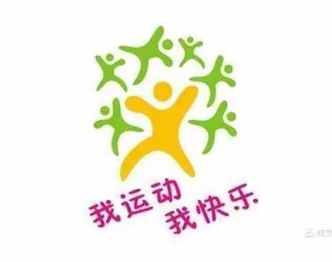 建水县南庄中心幼儿园2020-2021学年“我运动、我健康、我参与、我快乐”冬季运动会中一班幼儿精彩瞬间