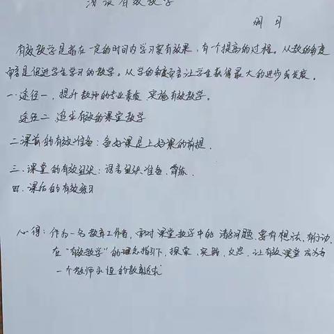 NO. 9 红旗中心校英语组第九次业务学习