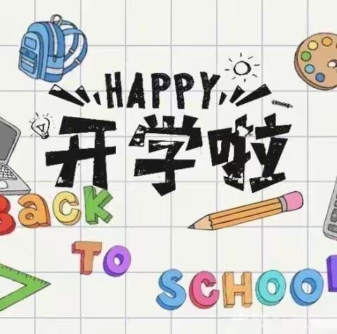 蓝天幼儿园大一班开学典礼