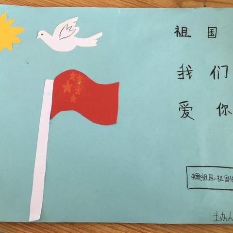 🇨🇳北楼小学国庆节手工活动