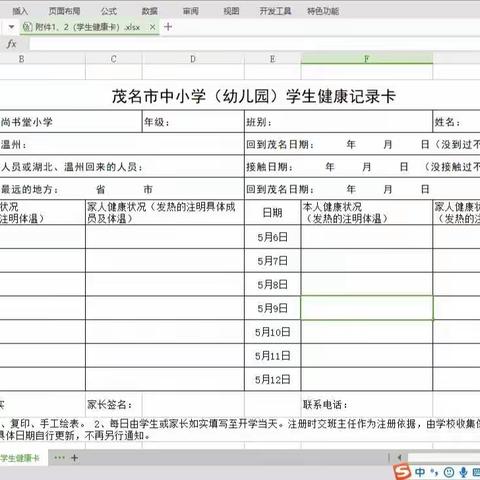 【返校需知】2020春学期开学致家长的一封信