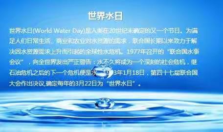 冷水滩区三多亭小学3月22日“世界水日”主题教育活动