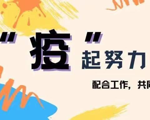 学习不止步 成长不延期———狗牙山小学