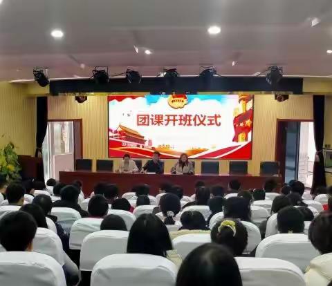 曲阜市职业中专举办“学习十九届五中全会精神 争做新时代好青年”团课开班仪式