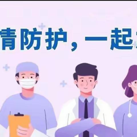 心理防“疫”，共御疫情—平城区四十四小学校三年级心理健康疏导指南