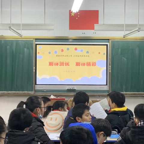 非纸笔测试展风采——记录2020年上学期六4班非纸笔测试