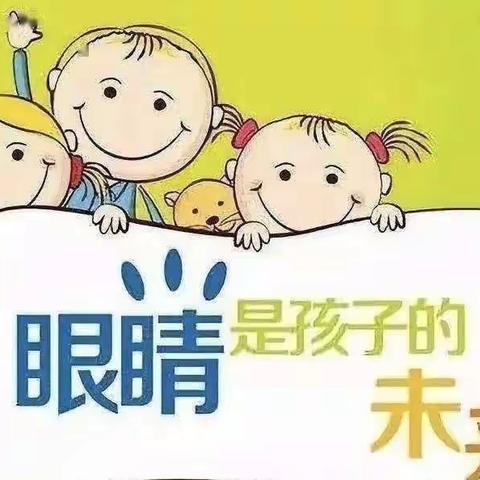 呵护孩子眼睛 ，拥有光明未来—记荆公小学防控近视主题活动