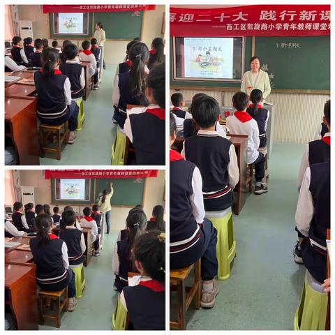 喜迎二十大，践行新课标——西工区凯旋路小学青年教师课堂观摩活动（语文学科朱琳琳老师）