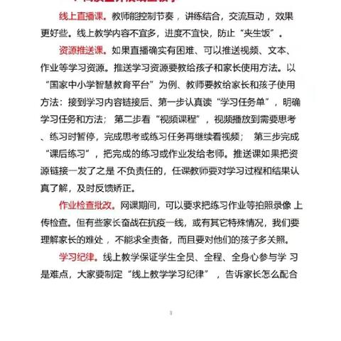 停课不停学，成长进行时              巴林左旗林东第二小学云课堂纪实（一）