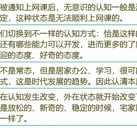 家校共育——网课期间家长应该怎么做？