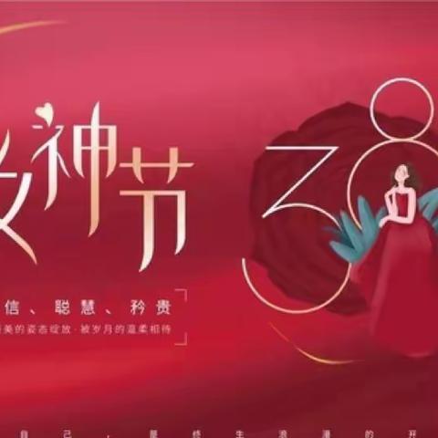 【以爱相约，共育花开】2023年扬子洲星海幼儿园女神节邀请函