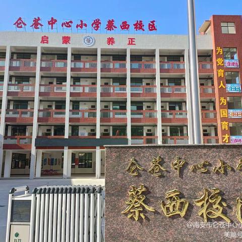 仑苍中心小学蔡西校区关于开学前疫情防控工作的温馨提示