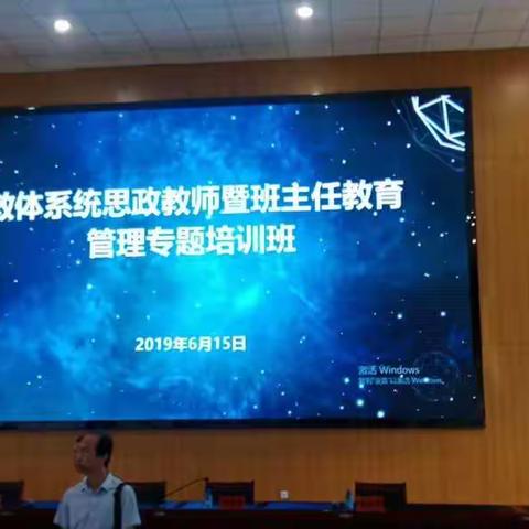[创建四型校园]准九中思政教师班主任参加教体系统思政教师暨班主任教育管理培训