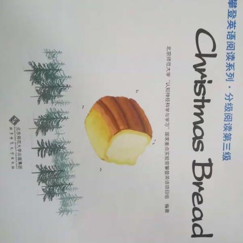 王暄棋 Christmas  Bread