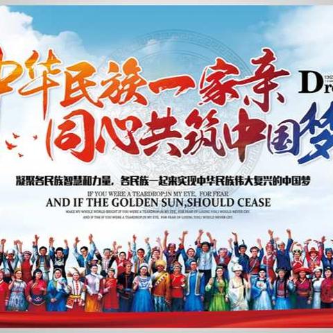 【创建四型校园】准九开展“中华民族一家亲，同心共筑中国梦”系列主题 教育活动