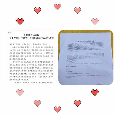 凝聚善意多献力 爱心捐助汇暖流 ——代寨小学发动全校师生开展捐款献爱心活动