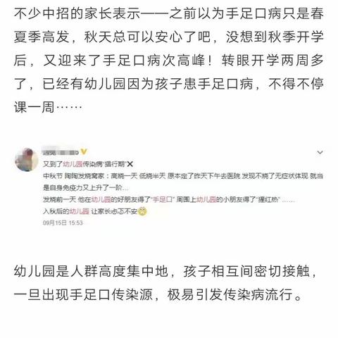 温馨提示:传病高发期请家长们配合园所工作，对孩子进行必要的健康教育，如勤洗手不吃不洁食物等防止病从口入