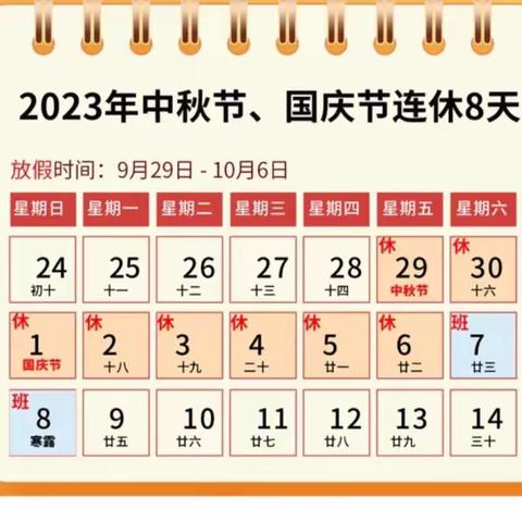 2023年中秋·国庆假期｜致家长的一封信