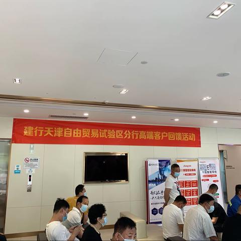 自贸分行成功举办高端客户答谢活动