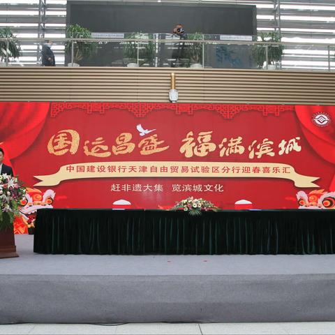 自贸分行成功举办迎春喜乐汇活动
