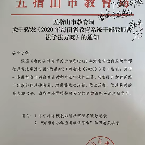 五指山思源实验学校组织教师进行“海南中小学教师学法平台”学习简报