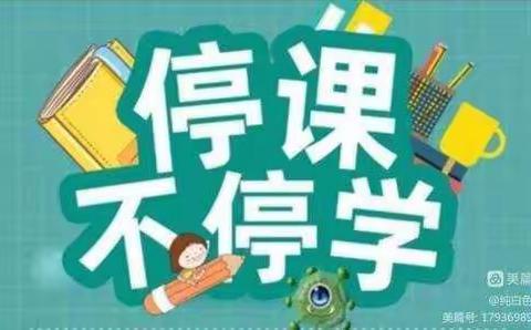 凝心聚力战疫情 线上教学助花开——大川镇九年制学校开展线上教学活动