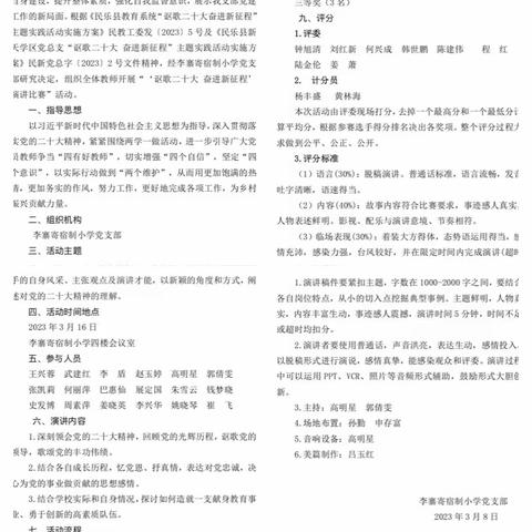 讴歌二十大 奋进新征程——李寨寄宿制小学党支部教师演讲比赛