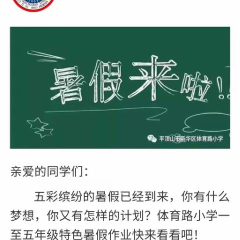 暑假助力梦想，成长不期而遇——体育路小学教育集团假期实践活动