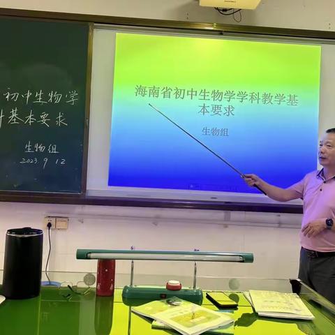 海南省农垦实验中学附属五指山思源实验学校生物教研组学习《海南省初中生物学学科教学基本要求》美篇