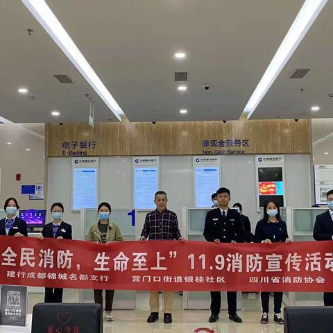 消防安全进银行，全民共建保平安