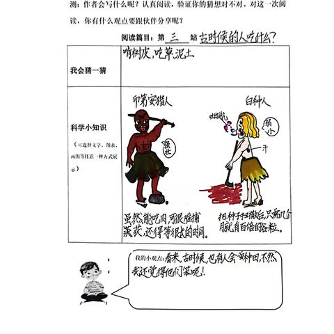 导读课《十万个为什么》学习单