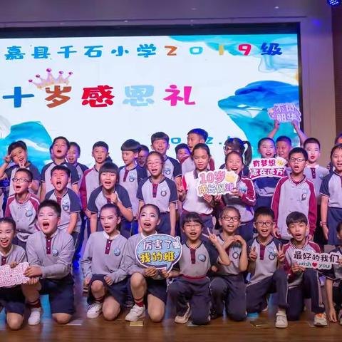 十岁感恩礼·渐成翩翩少年