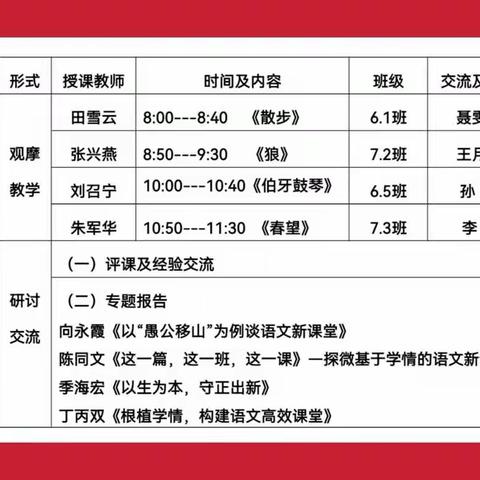 根植学情明方向      荟萃研磨新课堂——记全区初中“基于学情的语文新课堂”阅读教学研讨活动