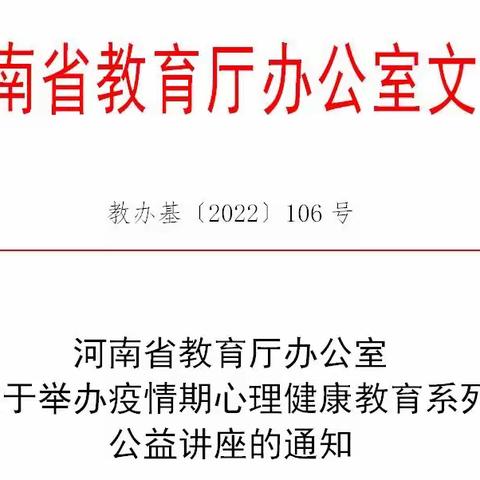 家校携手共育  做好心理防疫——高村小学组织收看疫情心理健康讲座