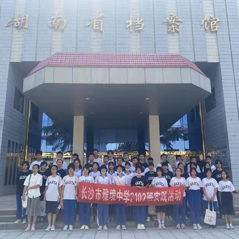 走进档案馆，沐浴湖湘党史辉煌
