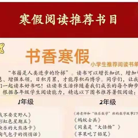 快乐寒假    书香为伴                 ———梅小二年（四）班寒假阅读活动剪影