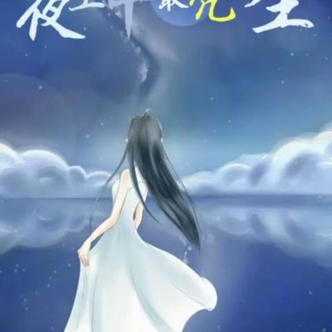 夜空中最亮得星🌟