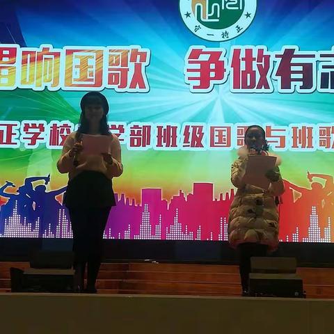 唱响国歌，争做有志少年