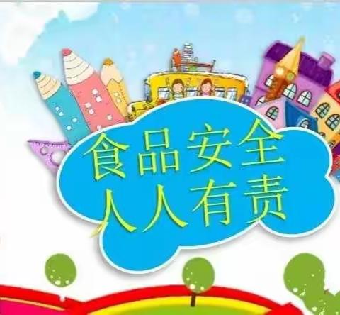 【食品安全】美好“食”光，安全相伴—杨赵小学食品安全宣传