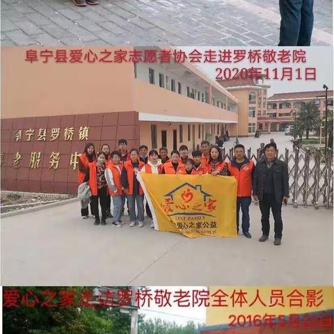 由于疫情影响，我们爱心之家2020.11.1日第一次活动在罗桥敬老院圆满结束了！