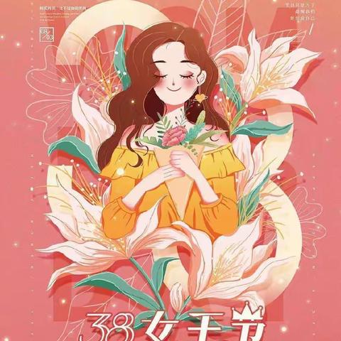 “温暖三月天，情浓女神节”老槐庄幼儿园大二班三八节主题活动