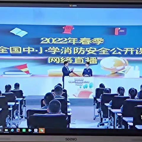 消防在我心，安全伴我行——德城职教全体师生共观2022年消防安全直播课