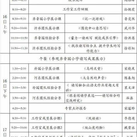 专家引领，启思践行—临沂市小学语文名师工作室研讨会议学习心得