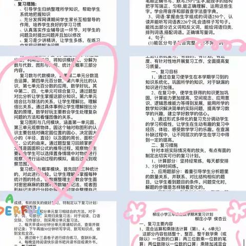 “聚焦线上课堂，精准期末复习”——柳庄小学期末复习教研活动纪实