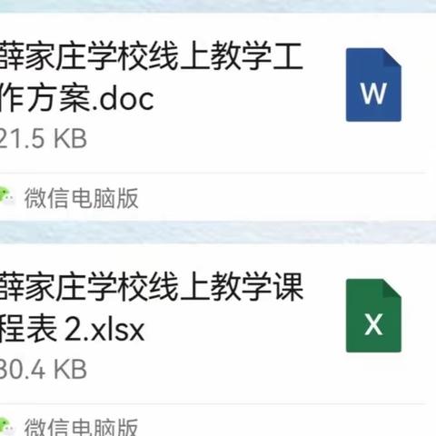 “慧”聚线上管理    “疫”起助力教学 ——— 薛家庄学校线上教学纪实