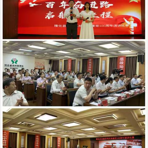 隆化县支行组织辖内金融机构举办“百年奋进路 启航新征程”庆祝建党一百周年主题演讲比赛