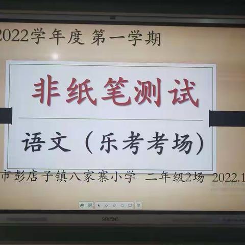 2021－2022第一学期非纸笔测试(乐考)