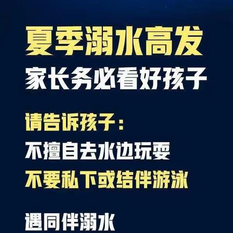 义和镇大山幼儿园“预防溺水，警钟长鸣”防溺水安全活动