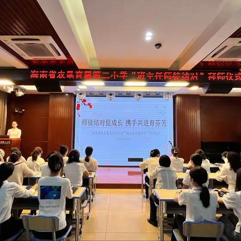 师徒结对促成长 携手共进育芬芳——海南省农垦直属第二小学“班主任师徒结对”拜师仪式活动