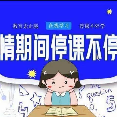 停课不停学，“疫”路同行—秦汉新城东风小学四年级英语一周工作小结